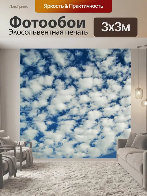 Фотообои облако наполнило небо
