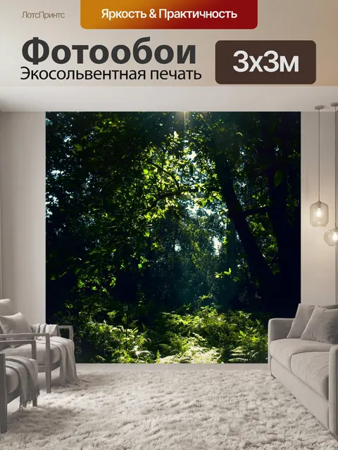 Фотообои Лес
