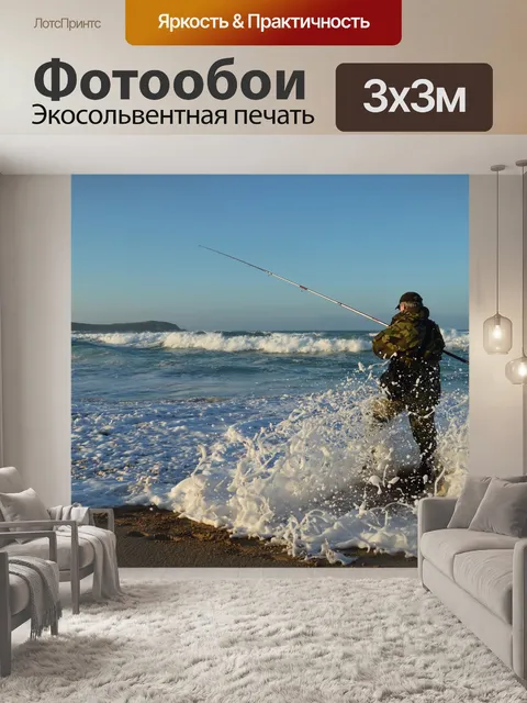 Фотообои Рыбак