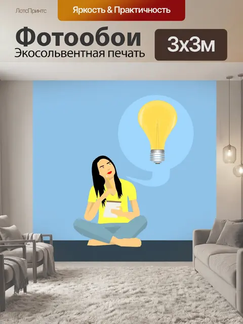 Фотообои мозговой штурм