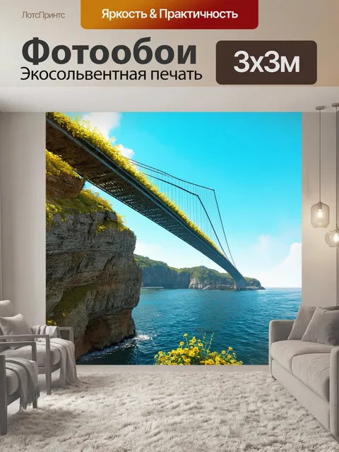Фотообои эстетика моста, который балансирует на краю обрыва, с маленькими цветами, добавленными к структуре…