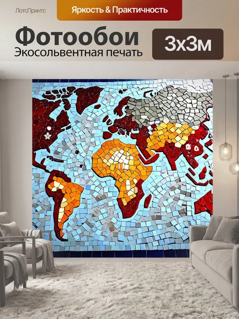 Фотообои мозаичная карта мира