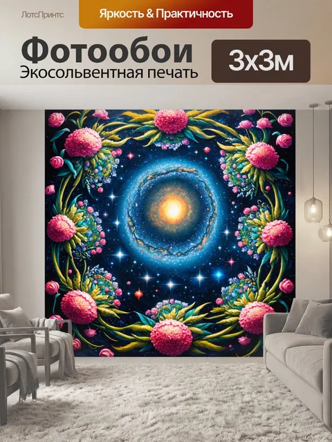 Фотообои космос в стиле арт-нуво