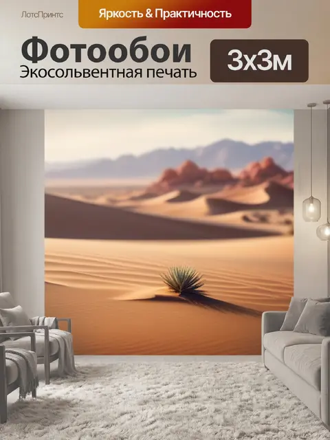 Фотообои пейзаж с пустыней