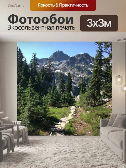 Фотообои Горы