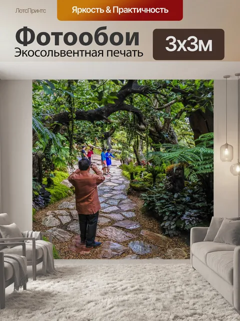 Фотообои Ландшафтный сад, лесной стиль