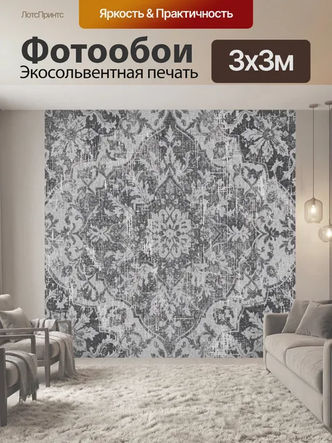 Фотообои Винтажный барочный орнамент