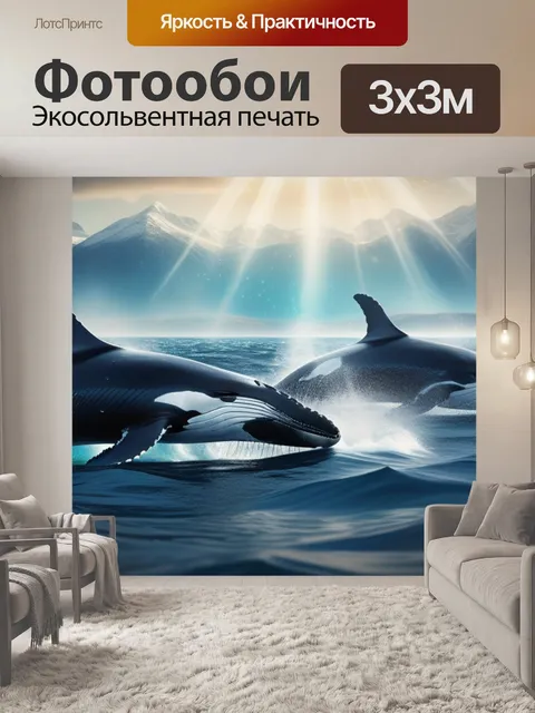Фотообои с китами