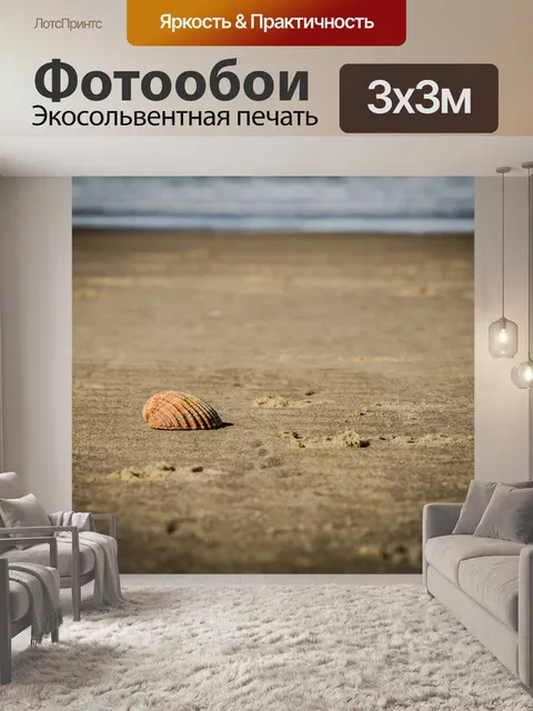 Фотообои Оболочка