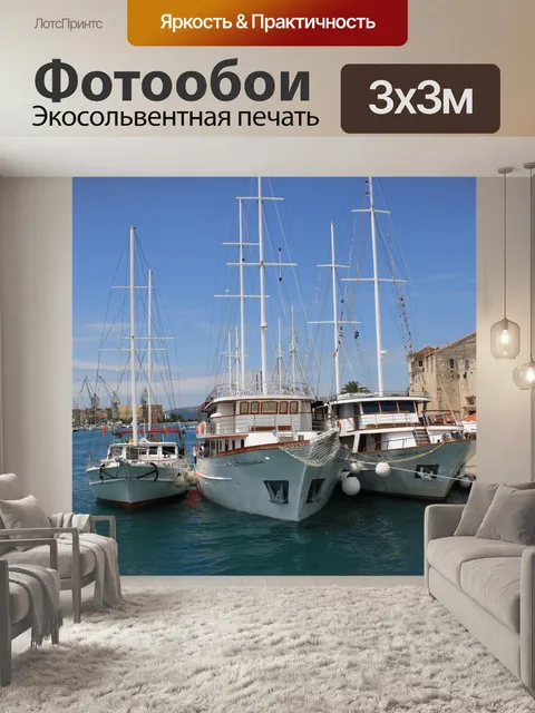 Фотообои Хорватия