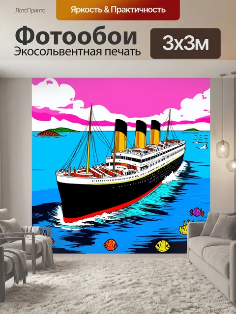 Фотообои анимационная сцена с титаником
