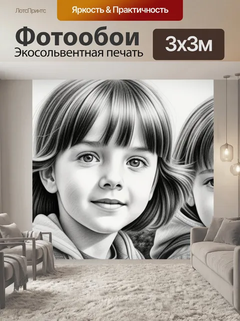 Фотообои пейзаж с детьми карандашом
