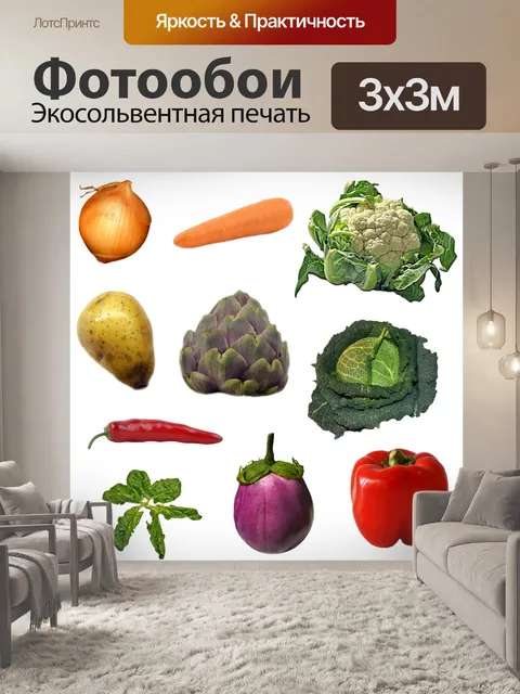Фотообои Овощи на белом фоне