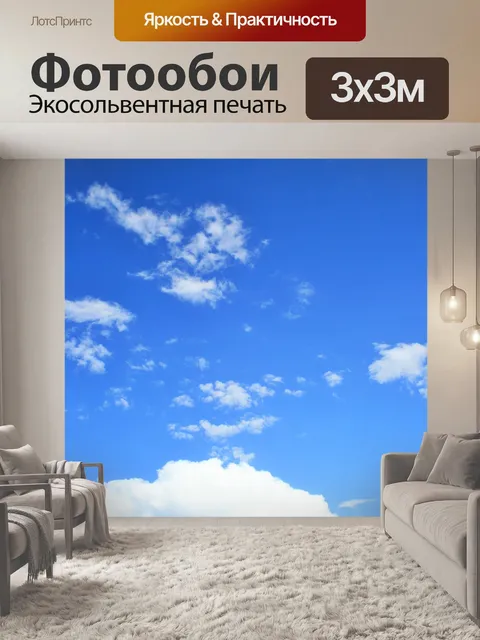 Фотообои сине-голубое небо