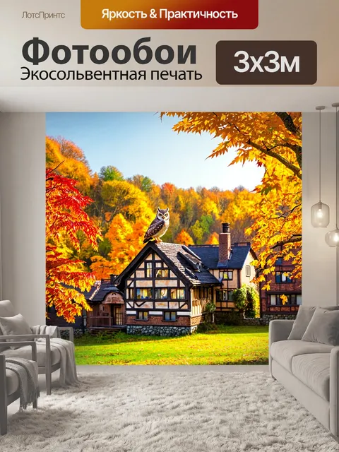 Фотообои деревня, на фоне яркого осеннего леса, где деревья покрыты золотыми и красными листьями, старинные дома с…