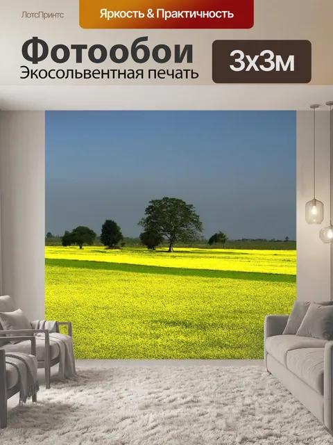 Фотообои Горчица