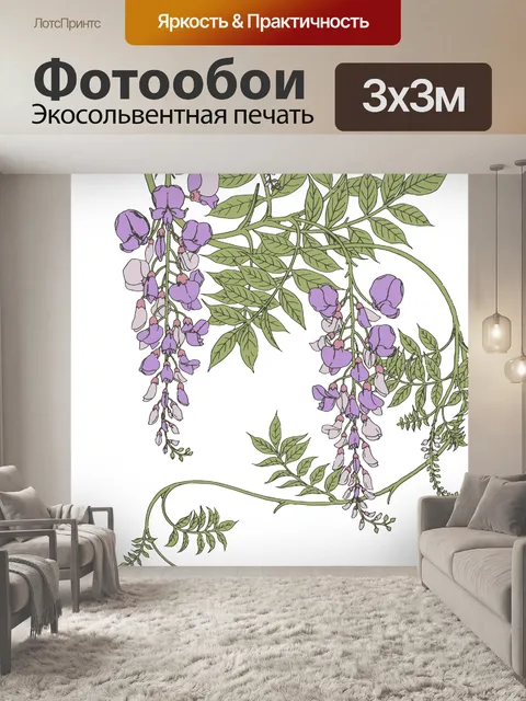 Фотообои Глициния искусство иллюстрации Клипарт