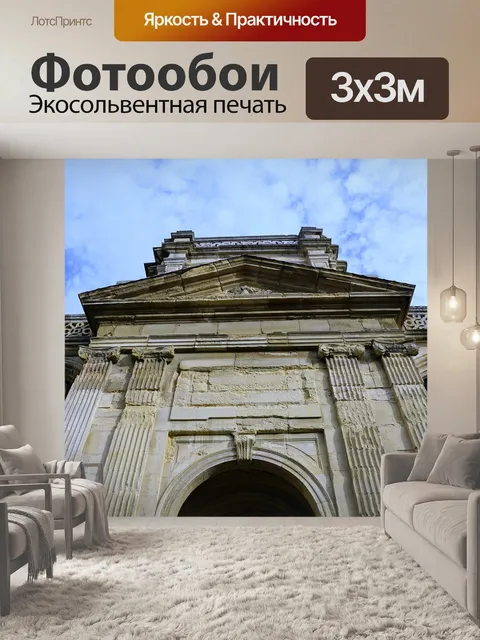 Фотообои Гавр