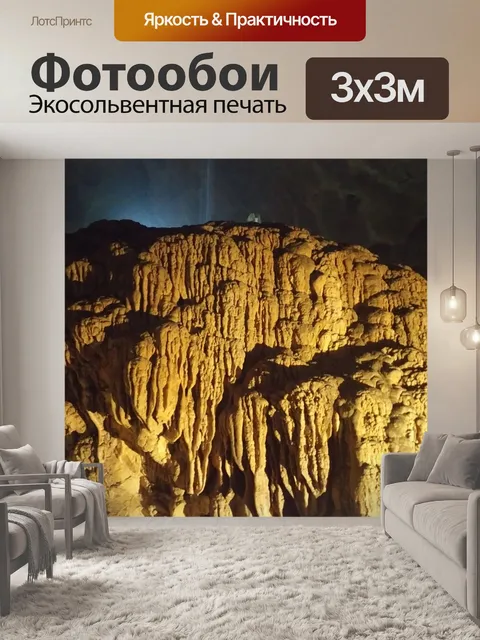 Фотообои Пещера