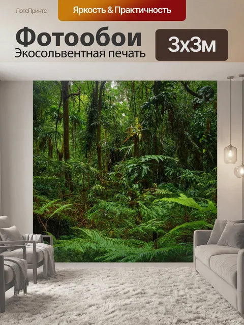 Фотообои растительность в тропическом лесу