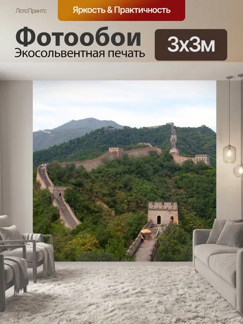 Фотообои Китайский язык
