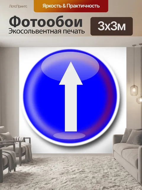 Фотообои Улица с односторонним движением