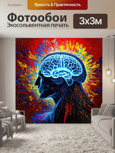Фотообои визуализация в виде с артистической интерпретацией мозга