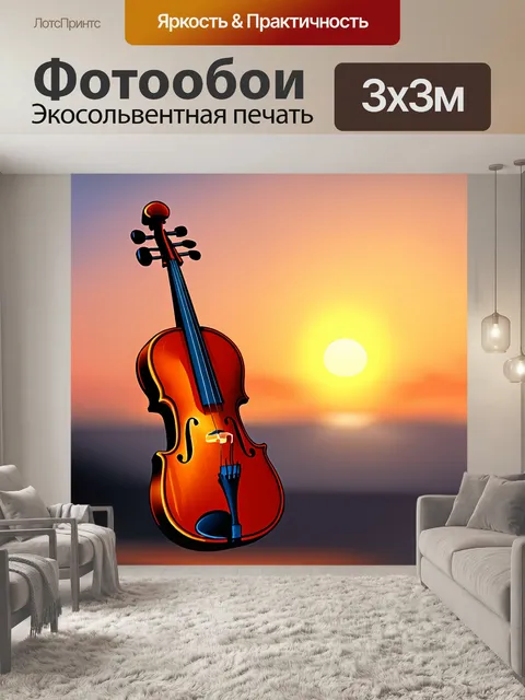 Фотообои скрипка, отделяющаяся от горизонта, создавая живую симфонию на фоне заката, в технике закатной живописи