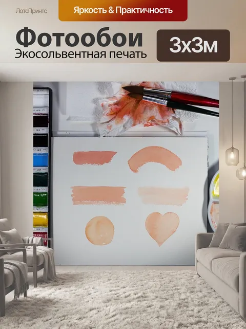 Фотообои Акварель