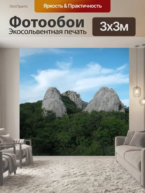 Фотообои Крым