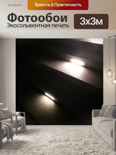 Фотообои Шаги