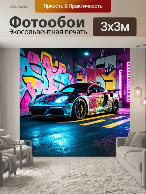 Фотообои машина в стиле графити, футуристический автомобиль, окруженный ярким уличным искусством и светодиодными огнями