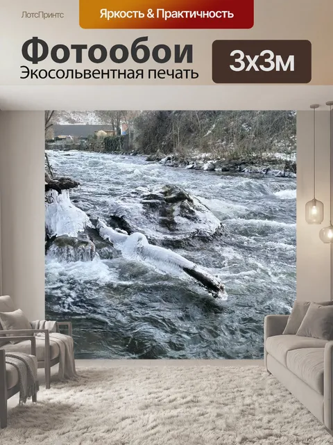 Фотообои Река