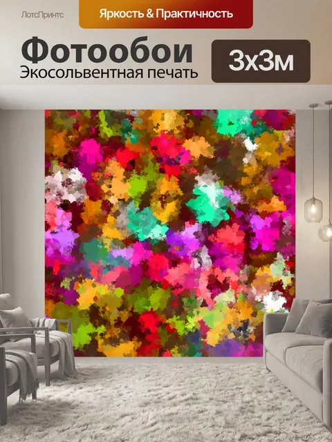 Фотообои Красочный абстрактный фон