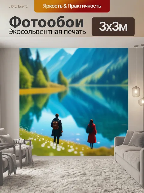 Фотообои красивый пейзаж с людьми красивый