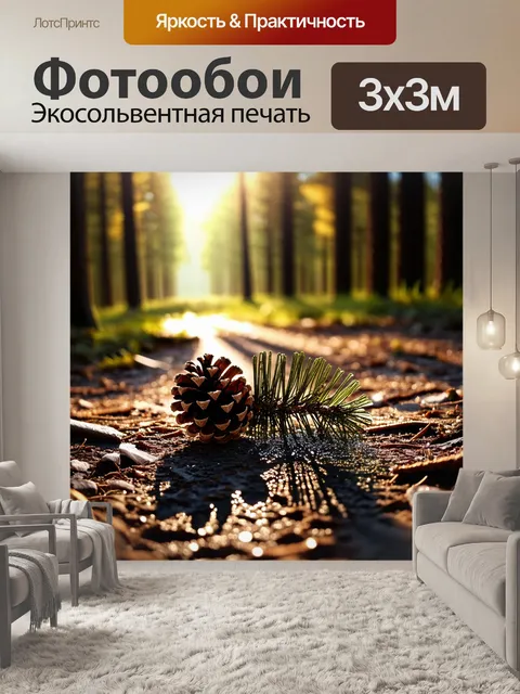 Фотообои спокойный лесной пейзаж на рассвете