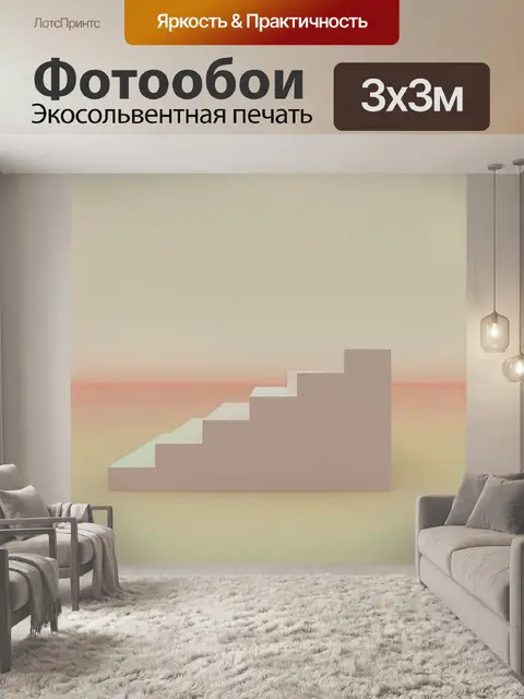 Фотообои Аннотация
