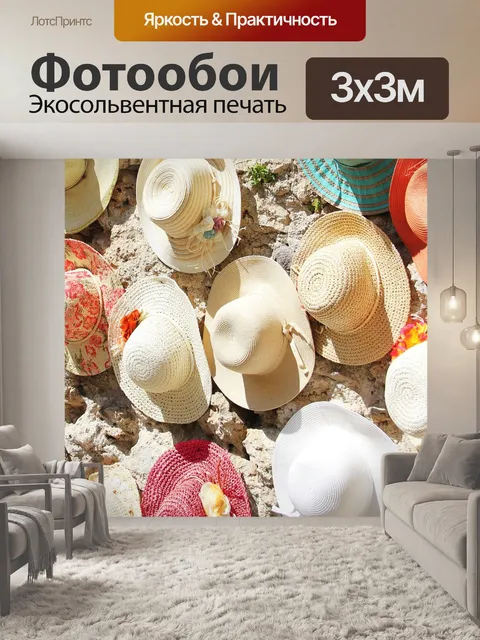 Фотообои Шапка