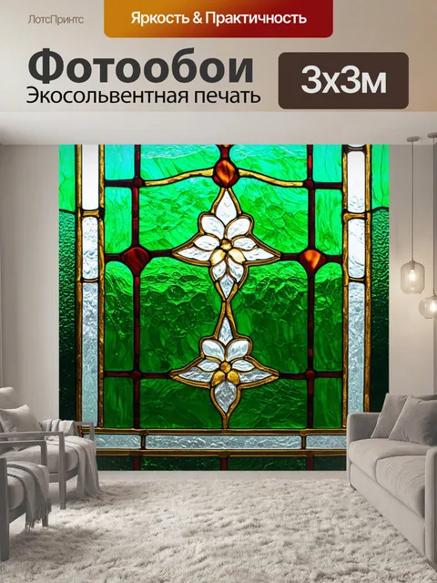 Фотообои зеленые в стиле витраж