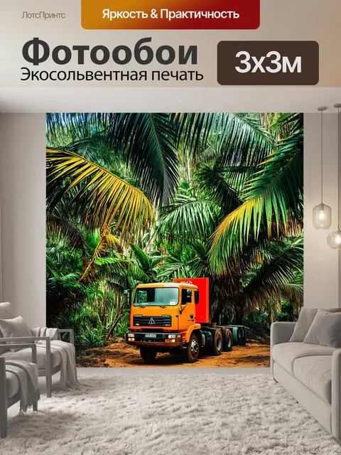 Фотообои грузовик в тропическом лесу с высокими пальмами и большими листьями