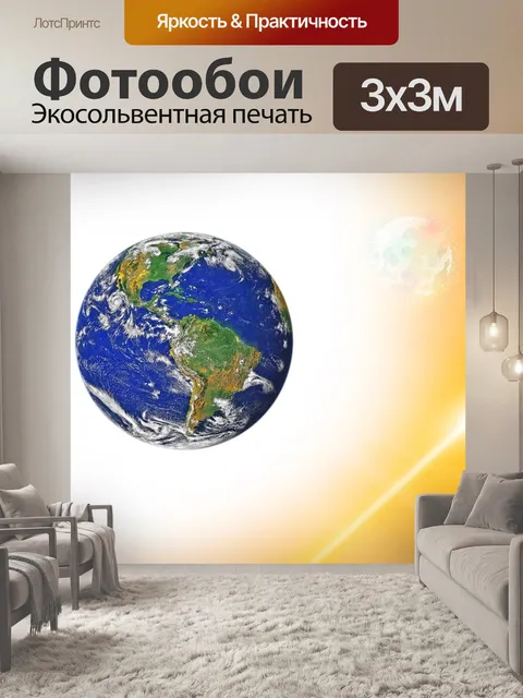Фотообои Мир