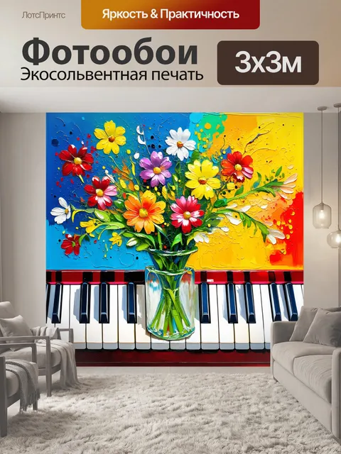Фотообои яркая и игривая композиция с фортепиано, на котором растут цветы