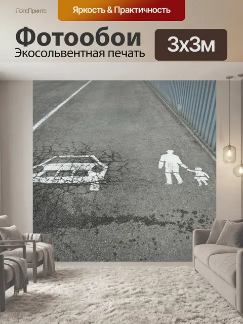 Фотообои Правила