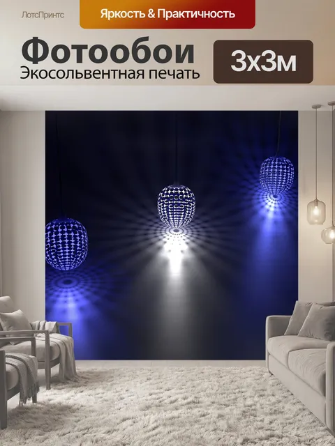 Фотообои Прохладный обои освещение