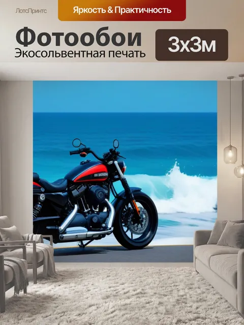 Фотообои мотоцикл на фоне океана
