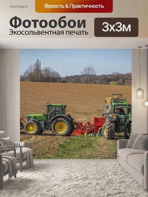Фотообои Сельское хозяйство