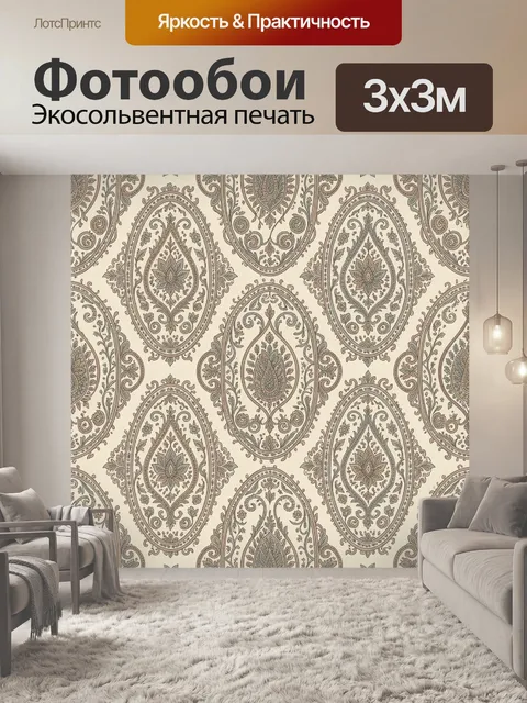 Фотообои Орнамент пейсли с цветами