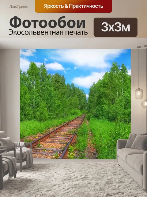 Фотообои Лето