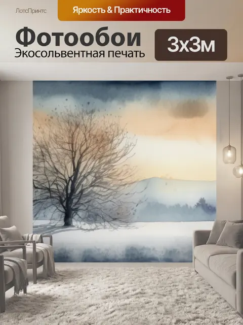 Фотообои дерево в инее