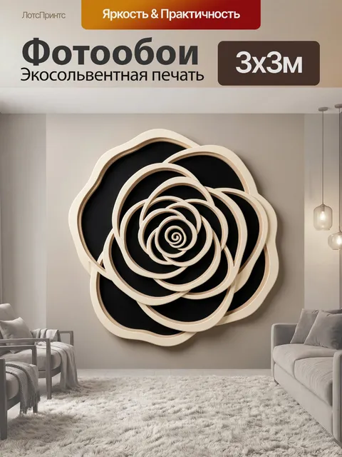 300 × 300 см · Экосольвентная печать